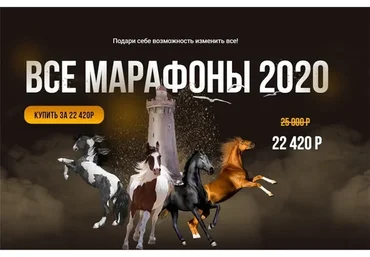 Все Марафоны 2020 (Тата Феодориди)