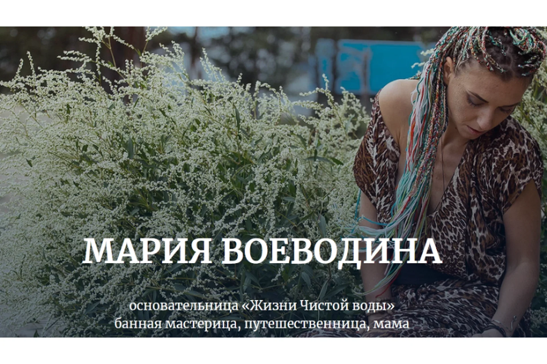 Банные практики (Мария Воеводина), фото 1 из 1.