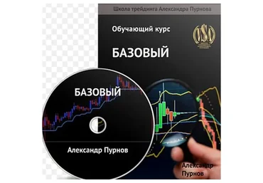 Базовый курс VSA: Тренды. Смена трендов (Александр Пурнов)