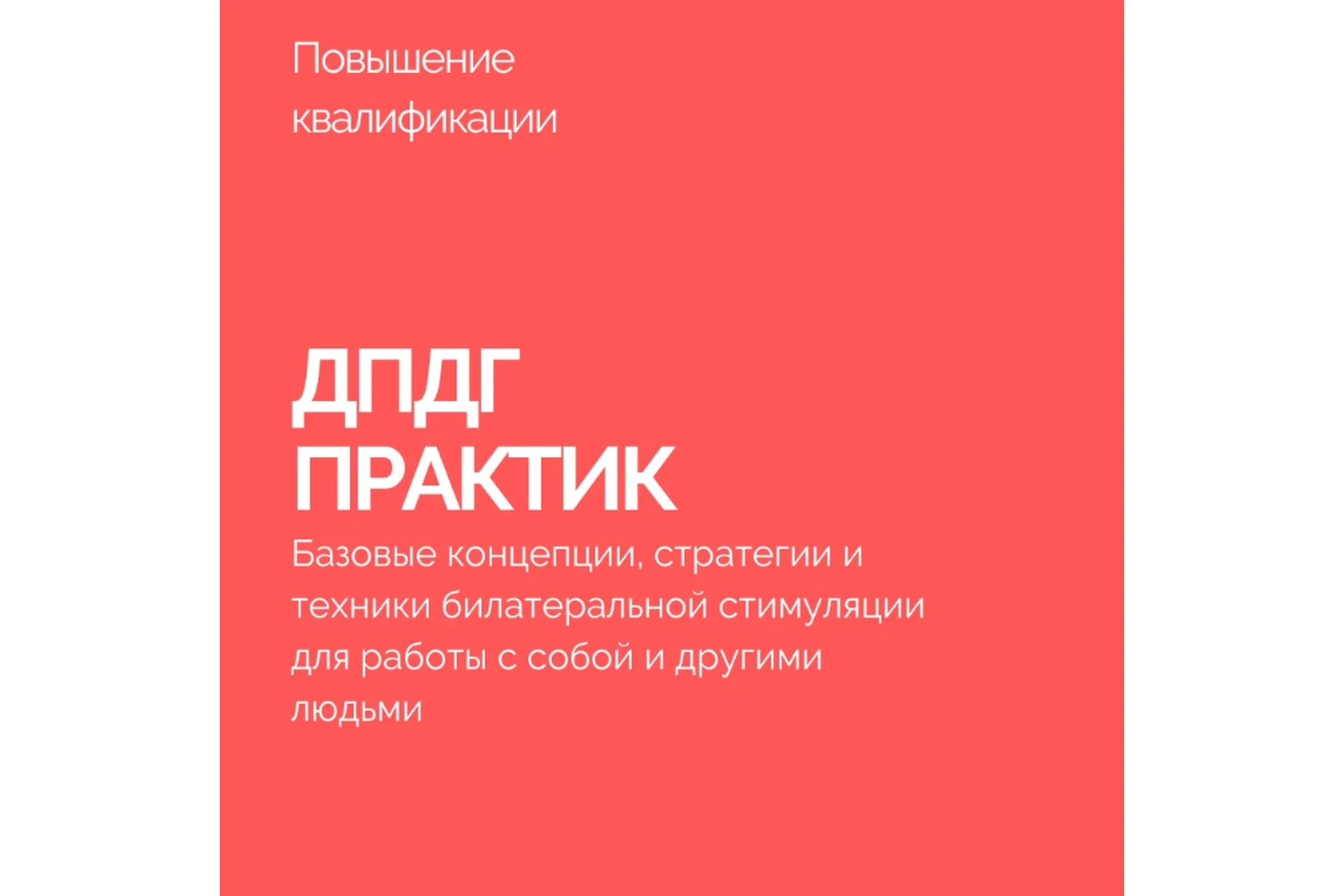 ДПДГ-практик (Василий Смирнов), фото 1 из 1.