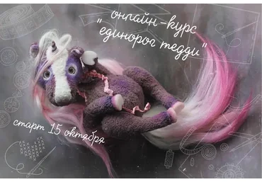 Единорог Тедди с красивыми  глазками (Татьяна Изотова)