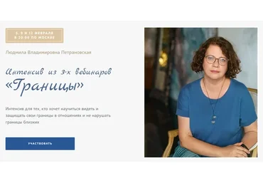 Границы (Людмила Петрановская)