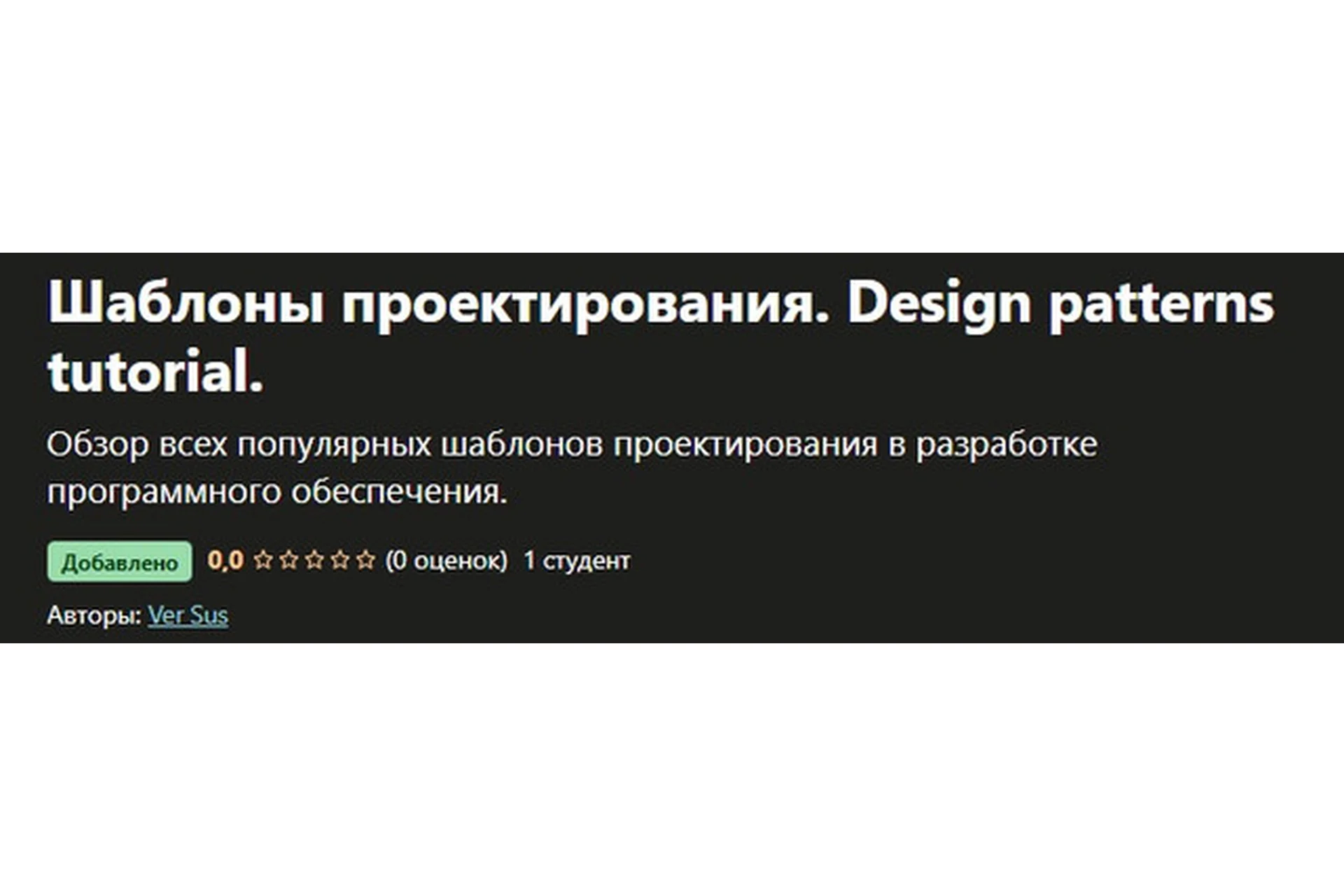 [Ver Sus] Шаблоны проектирования. Design patterns tutorial, фото 1 из 1.