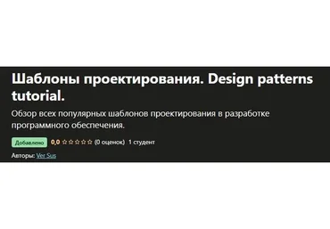 [Ver Sus] Шаблоны проектирования. Design patterns tutorial