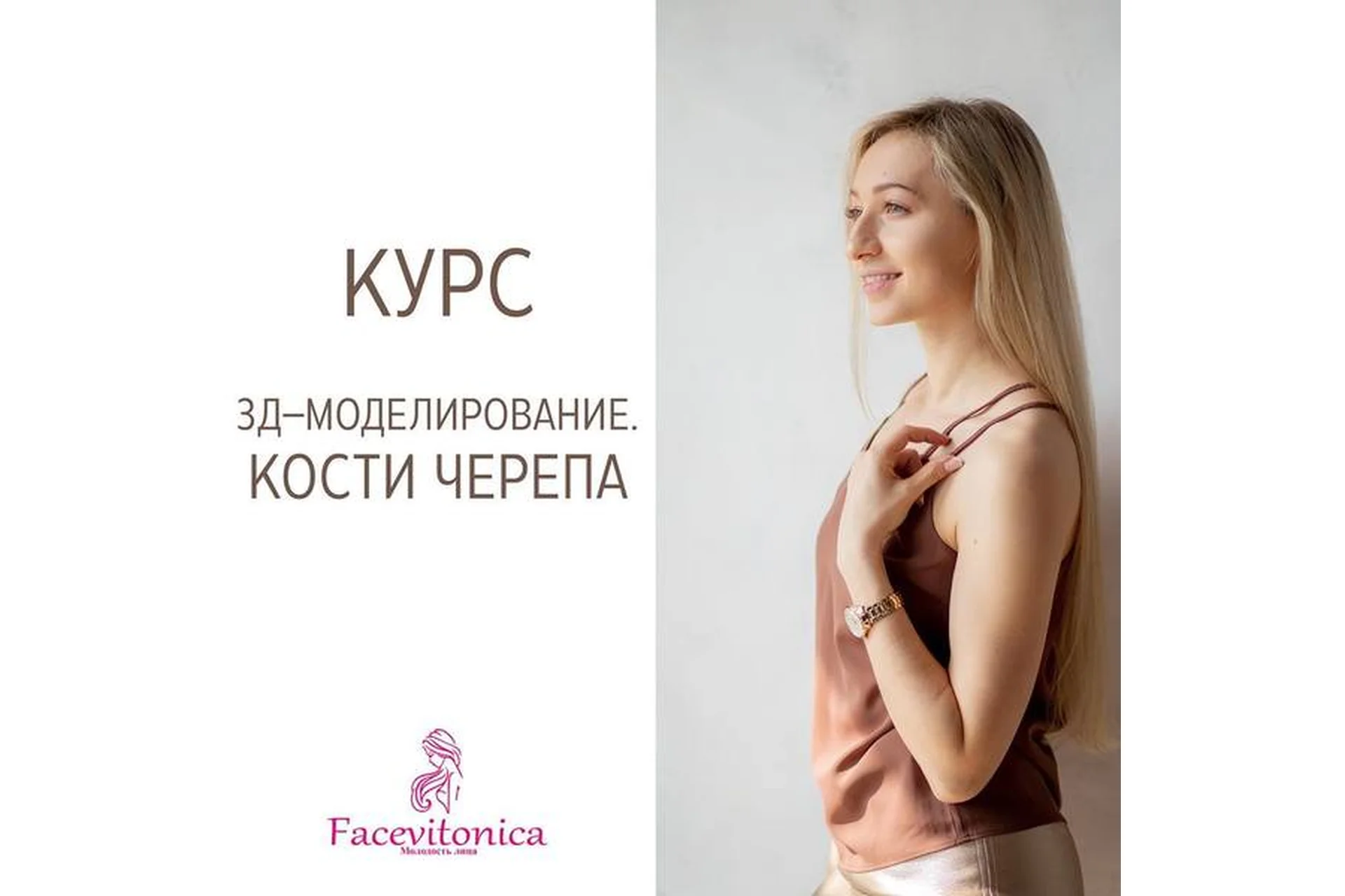 3Д моделирование кости черепа (Инна Алферова), фото 1 из 1.