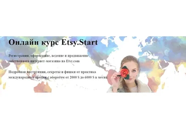 Etsy.Start (Алена Пинтилей)