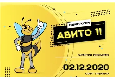 [Jonn22] Быстрые деньги с Авито и не только, 11 поток, эконом, 2020 (Евгений Дорохин)