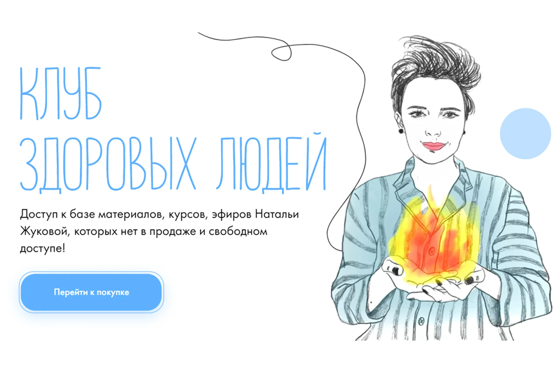 Клуб здоровых людей (Наталья Жукова), фото 1 из 1.