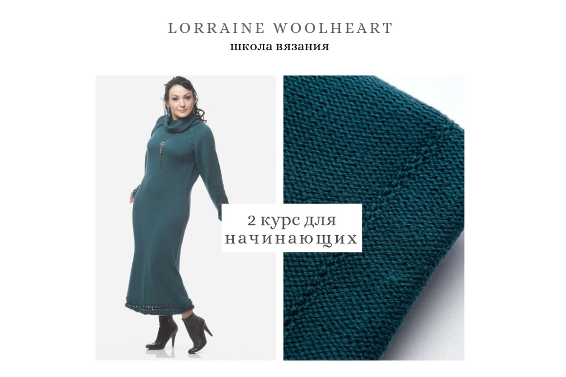 Машинное вязание для начинающих.  Абонемент №2 (Lorraine Woolheart), фото 1 из 1.