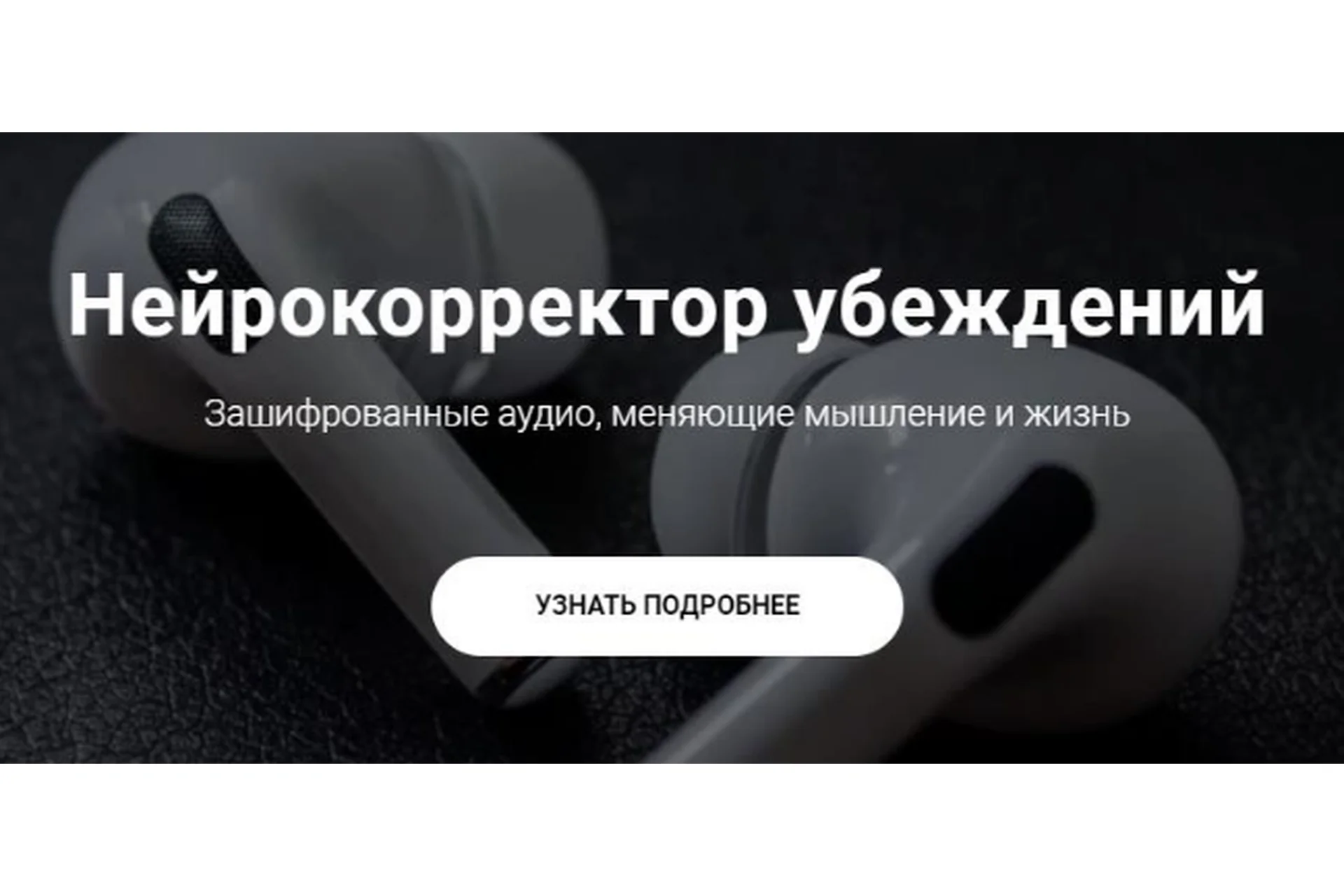 Нейрокорректор убеждений «Любовь и Замужество». Пакет Нейрокорректор  (Александр Свияш), фото 1 из 1.