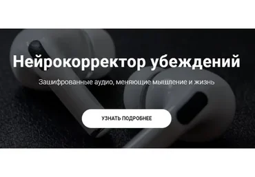 Нейрокорректор убеждений «Любовь и Замужество». Пакет Нейрокорректор  (Александр Свияш)