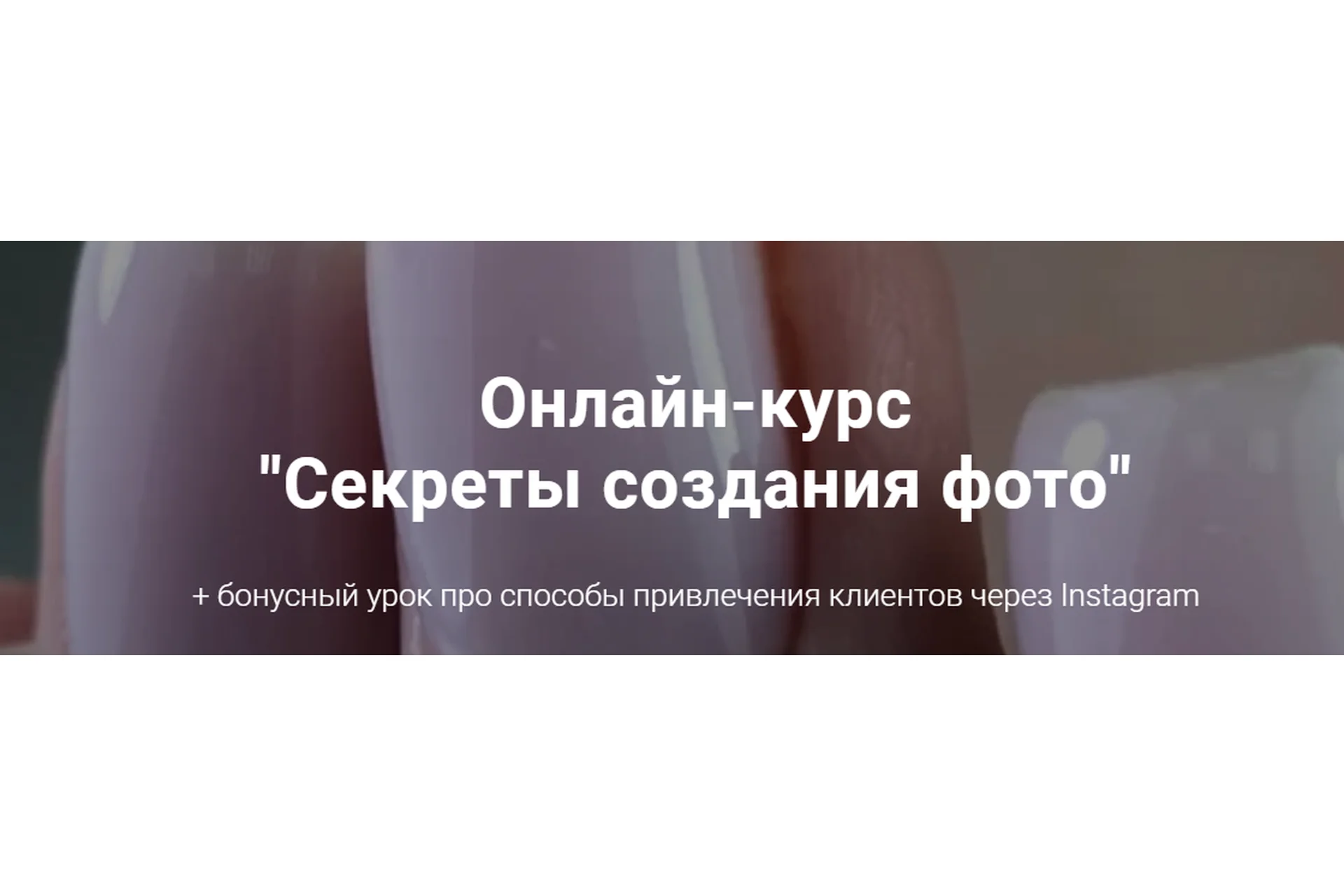 Секреты создания фото (Анастасия Мацай), фото 1 из 1.