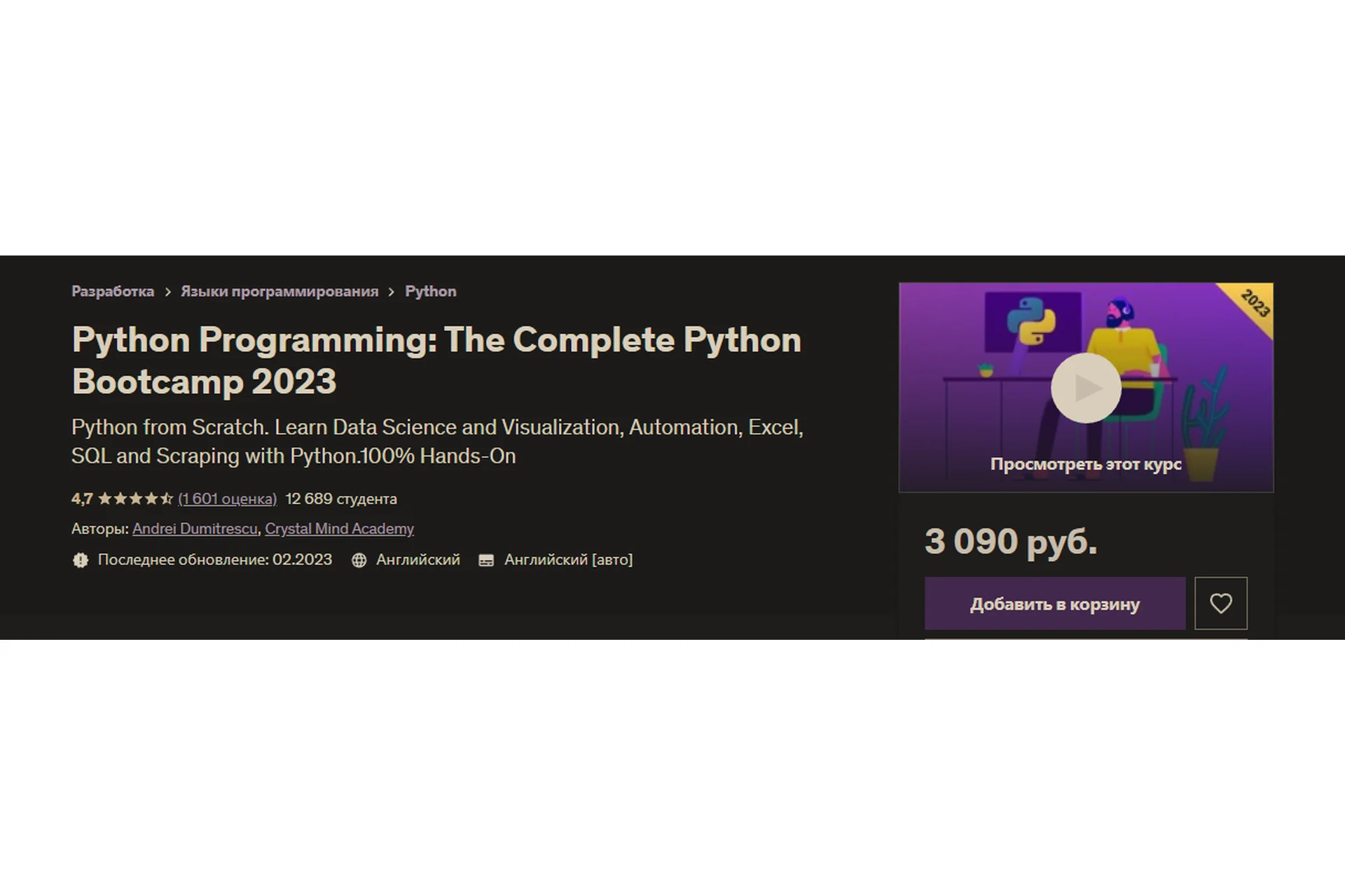 [Udemy] Программирование на Python: полный курс Python Bootcamp 2023 (Андрей Думитреску), фото 1 из 1.