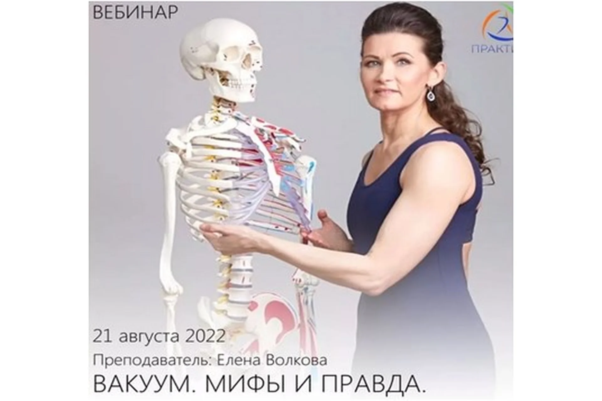 Вакуум. Мифы И Правда (Елена Волкова), фото 1 из 1.