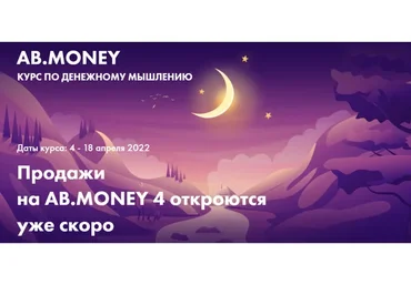 [Ab.money] Курс по денежному мышлению 2022. Тариф - На богатом  (Александра Белякова)