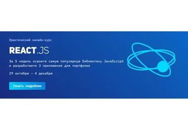 [Академия верстки] React.JS