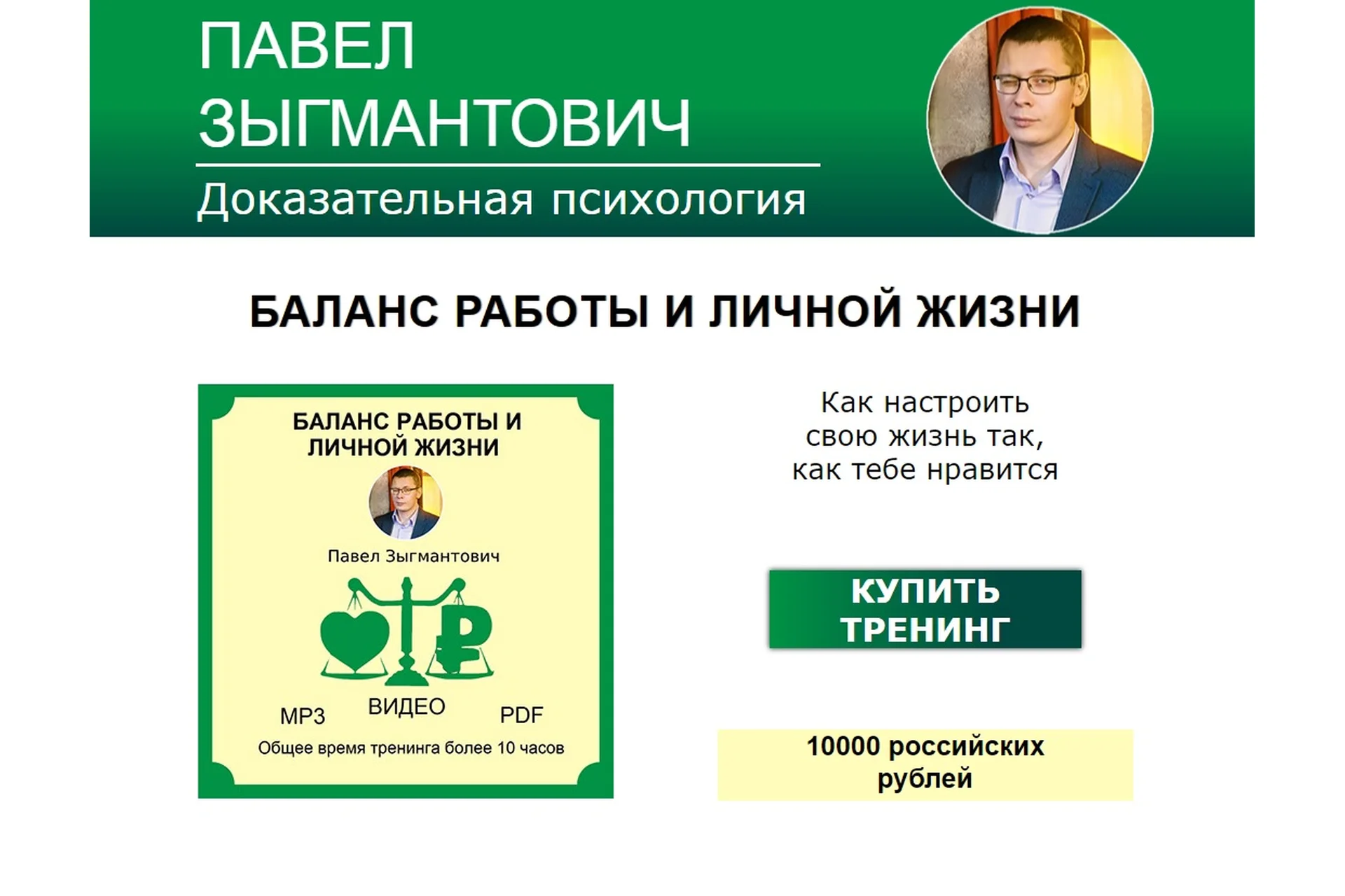 Баланс работы и личной жизни (Павел Зыгмантович), фото 1 из 1.