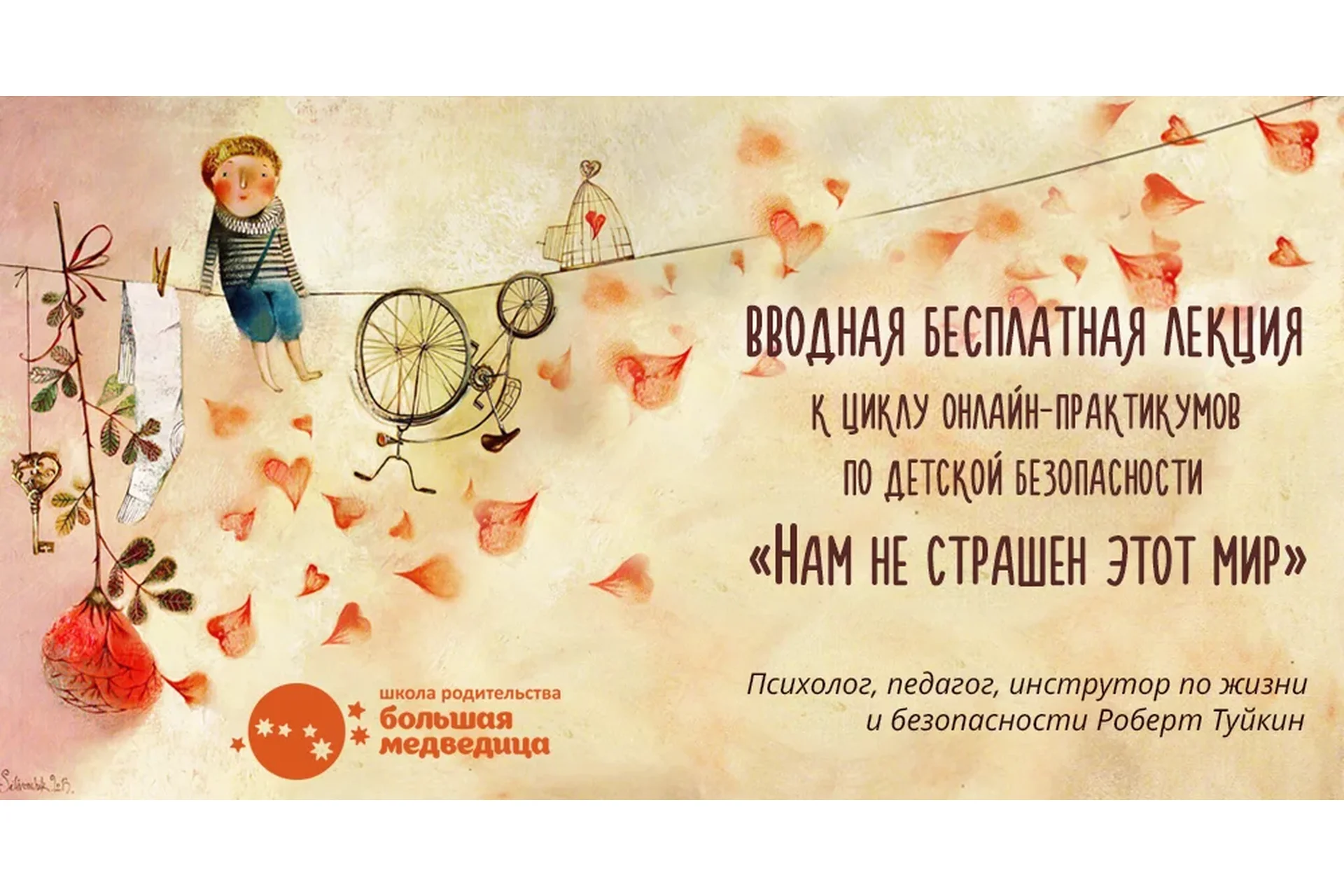 [Большая медведица] Нам не страшен этот мир (Роберт Туйкин), фото 1 из 1.