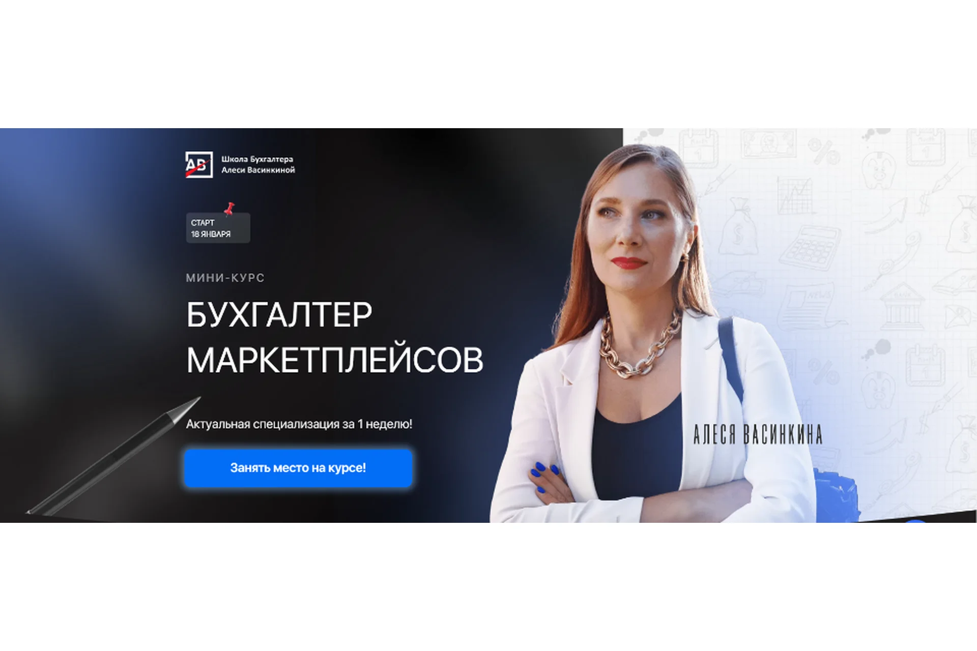 Бухгалтер маркетплейсов. Тариф Без обратной связи (Алеся Васинкина, Анастасия Фёдорова), фото 1 из 1.