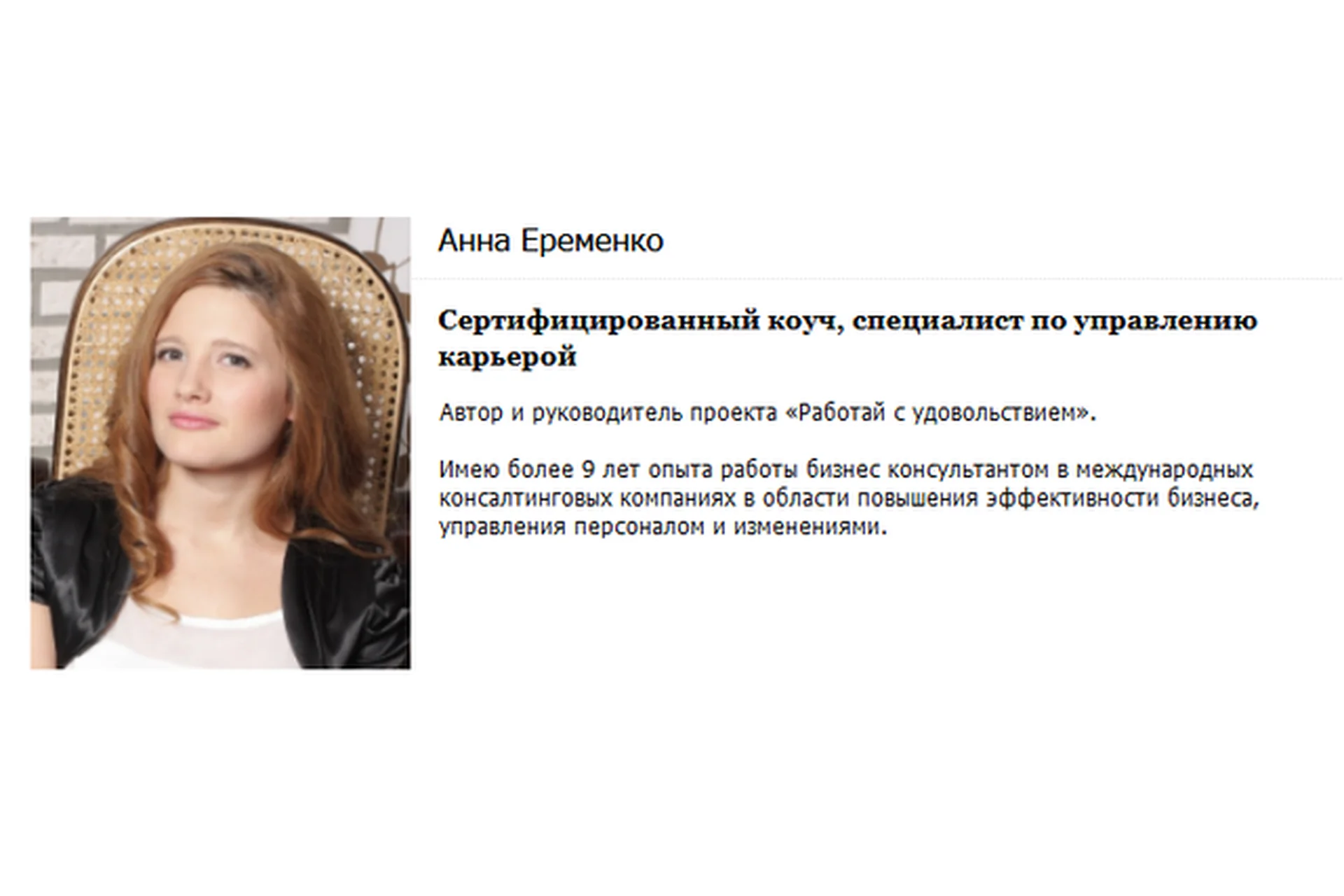 Формула профессионального счастья, или как найти работу своей мечты, 2014 (Анна Еременко), фото 1 из 1.