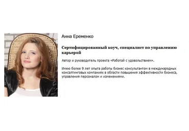 Формула профессионального счастья, или как найти работу своей мечты, 2014 (Анна Еременко)