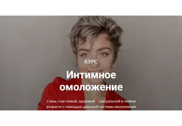 Интимное омоложение. Тариф Стандарт (Ольга Тара)