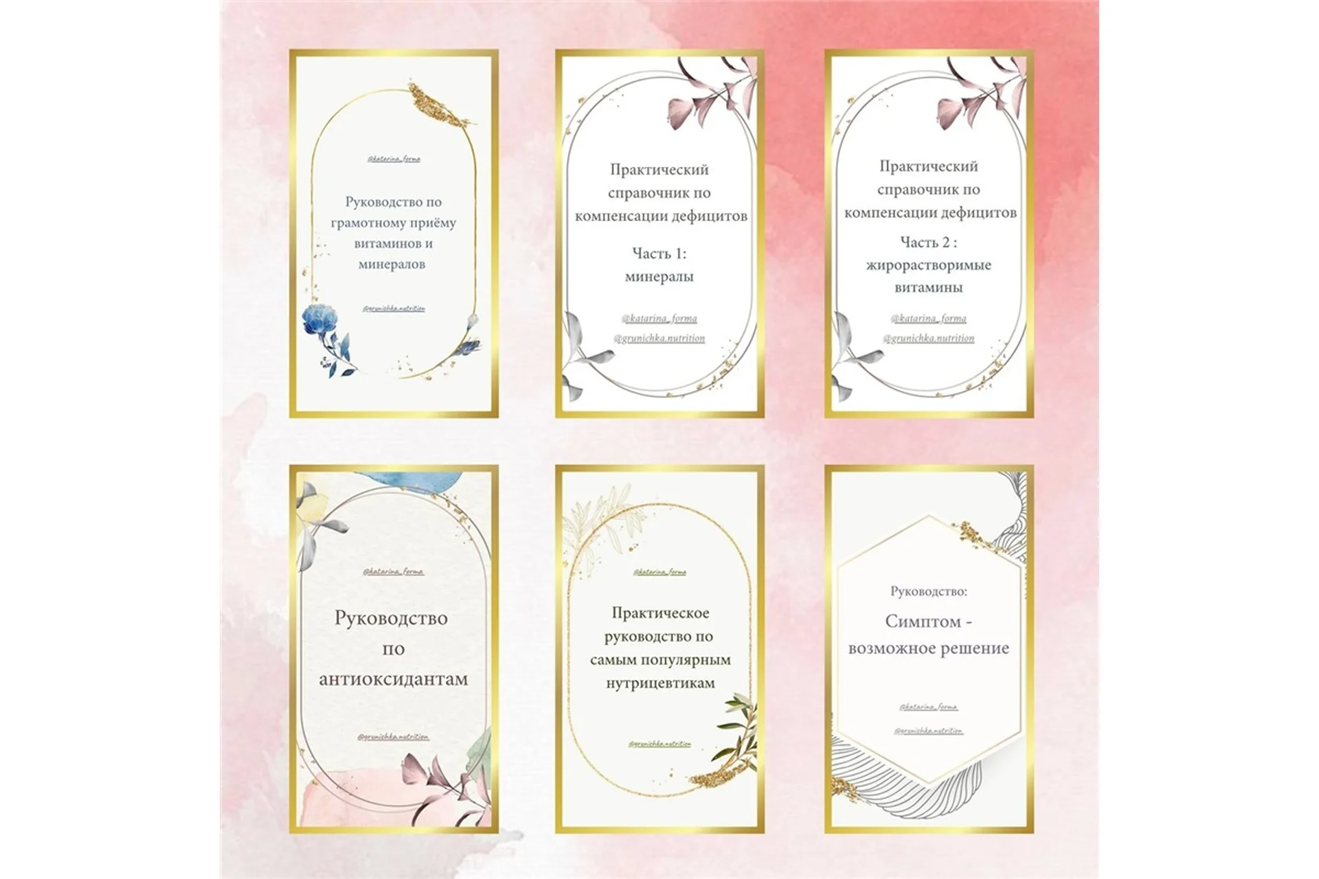 Руководства по грамотному применению витаминов, минералов, антиоксидантов (Катерина Форма), фото 1 из 1.