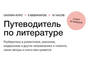 [Синхронизация] Путеводитель по литературе (Михаил Эдельштейн, Алексей Яковлев)