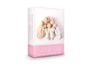 Сладкие Сони (Наталья Лебедева)