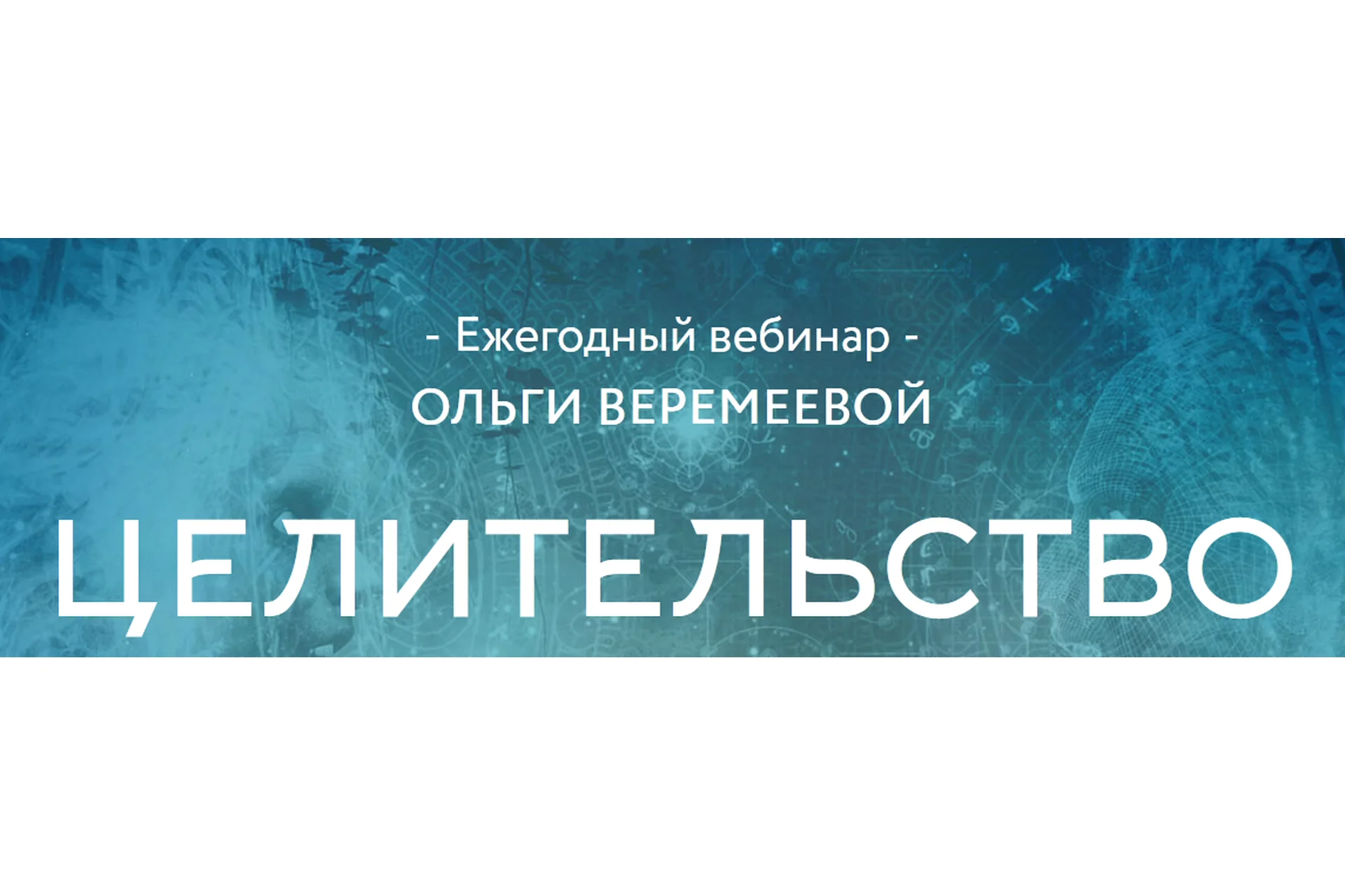 Целительство: учимся быть здоровыми, ноябрь 2017 (Ольга Веремеева), фото 1 из 1.