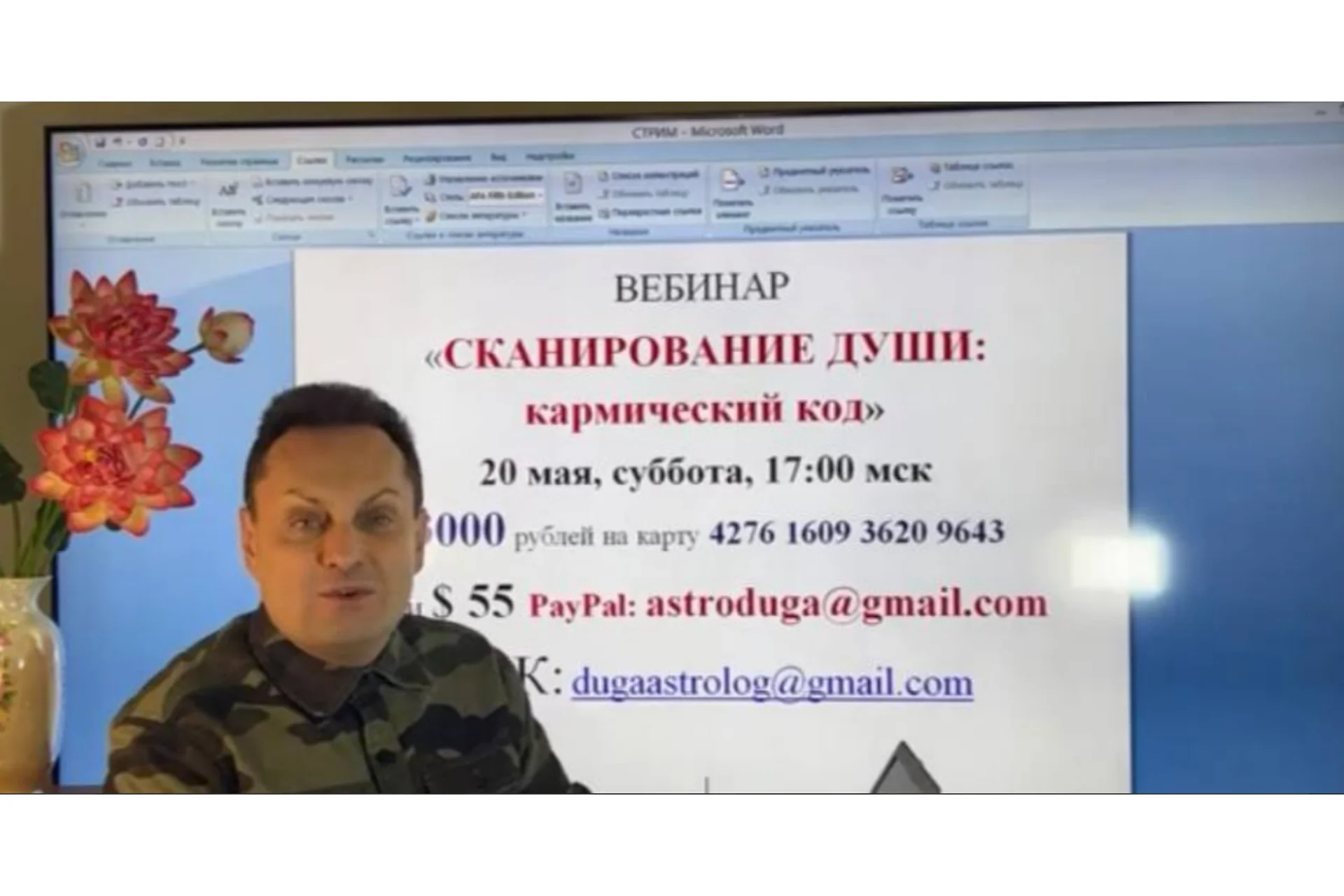 Сканирование души. Кармический код (Сергей Безбородный), фото 1 из 1.