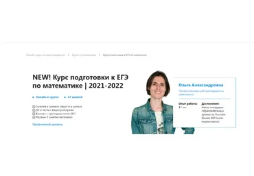 [TutorOnline] New! Подготовка к ЕГЭ по математике 2021-2022. Тариф На год (Ольга Александровна)