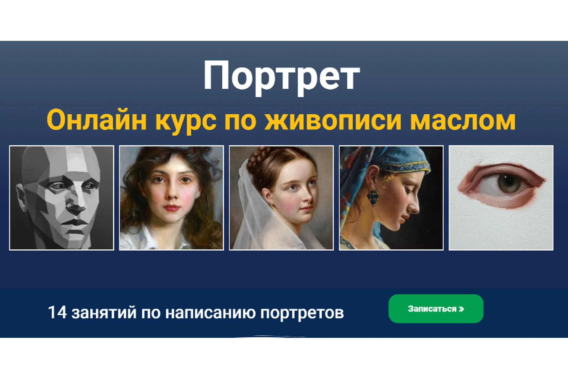 [ZartSchool] Портрет. Онлайн курс по живописи маслом (Татьяна Зубова), фото 1 из 1.