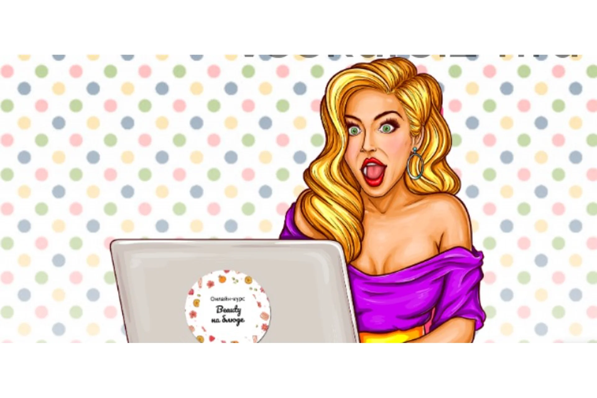 Beauty на блюде, тариф «Базовый лайт», 2019 (Анастасия Фурса, Валерия Поляковски), фото 1 из 1.