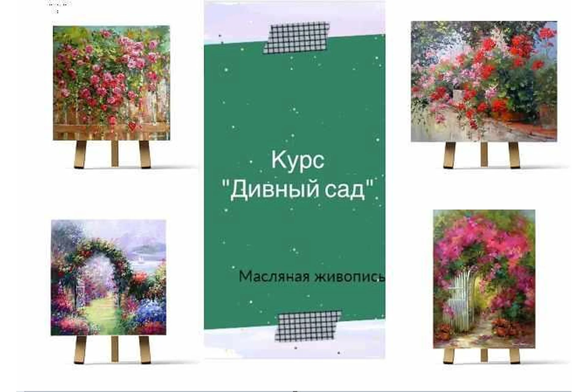 Дивный сад. Масло (Ирина Шпакова), фото 1 из 1.