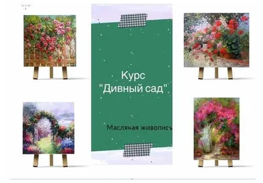 Дивный сад. Масло (Ирина Шпакова)