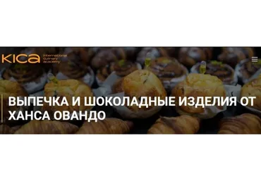 [KICA] Мастер-класс 2019 (Ханс Овандо)