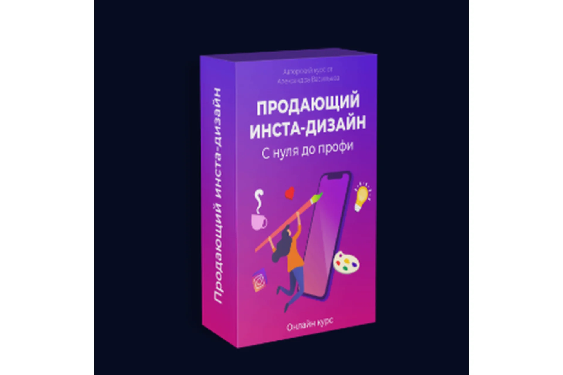 Продающий инста-дизайн (Александр Васильев), фото 1 из 1.