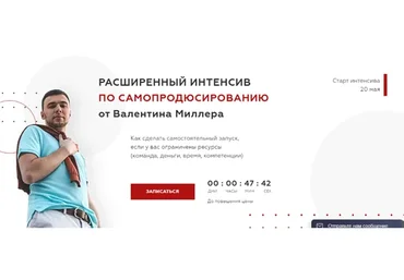 Расширенный интенсив по самопродюсированию. Тариф - Базовый (Валентин Миллер)