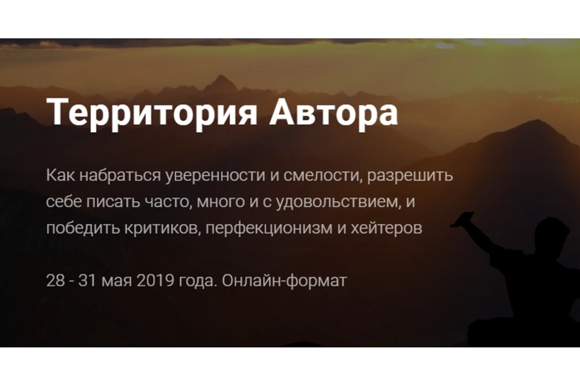 Территория автора. Как набраться уверенности и смелости (Александр Давыдов), фото 1 из 1.