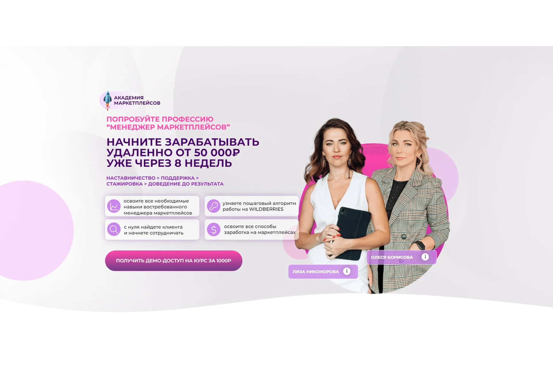 [Академия маркетплейсов] Менеджер маркетплейсов. Тариф Профи (Лиза Никонорова, Олеся Борисова), фото 1 из 1.