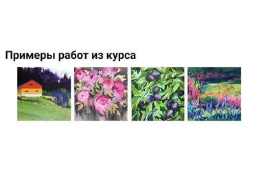 [KalachevaSchool] Экспрессия акрила. Тариф «Стандарт» (Евгения Мельникова)