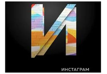 Курс по Инстаграм, 2018 (Илья Трикси)