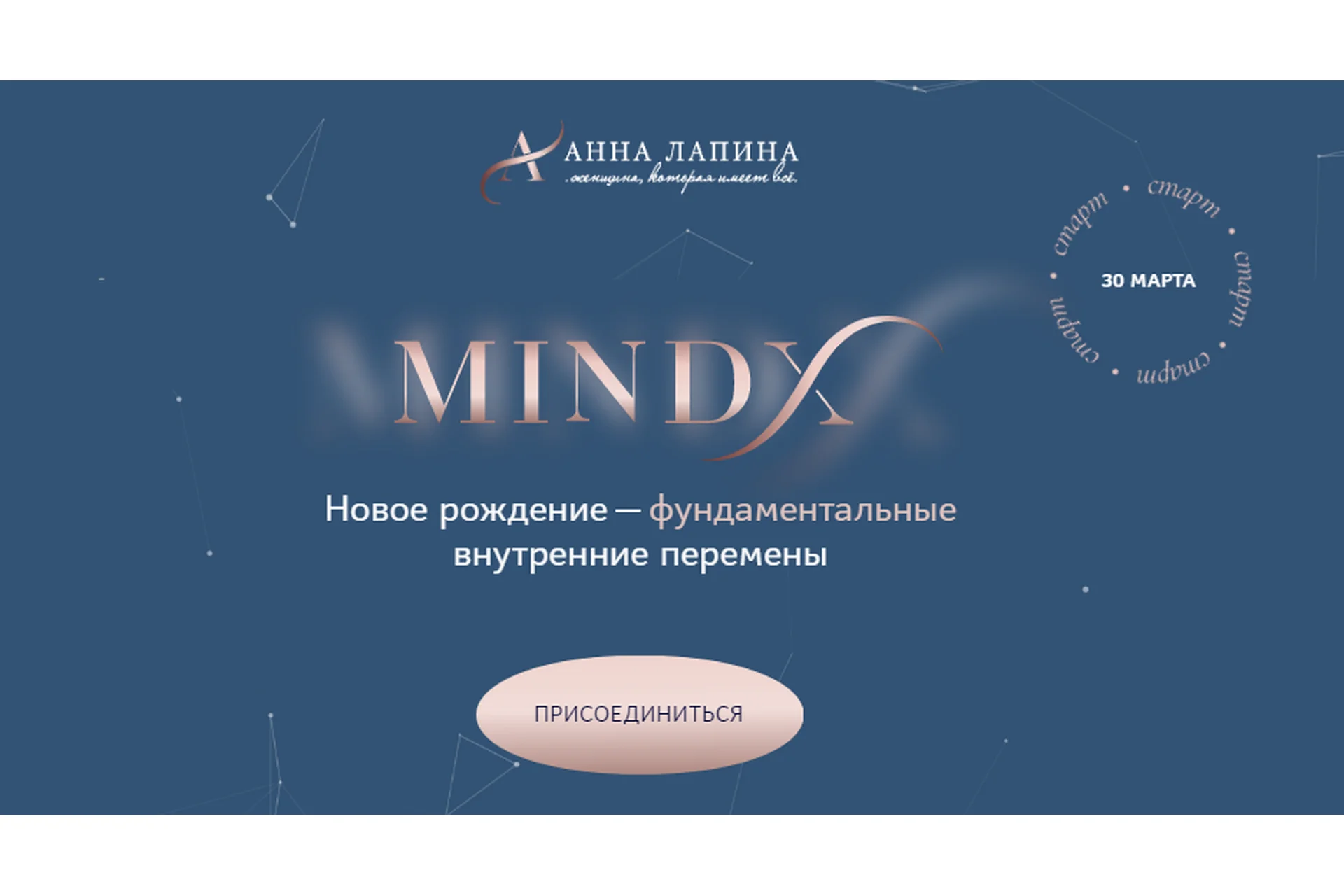 MindX. Тариф Я достойна (Анна Лапина), фото 1 из 1.