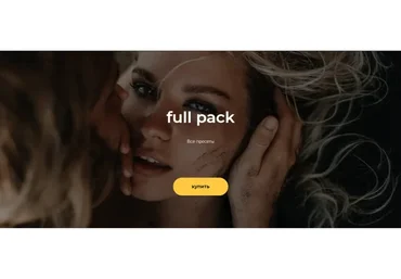 Пакет из пяти пресетов Full pack (Женя Судакова)