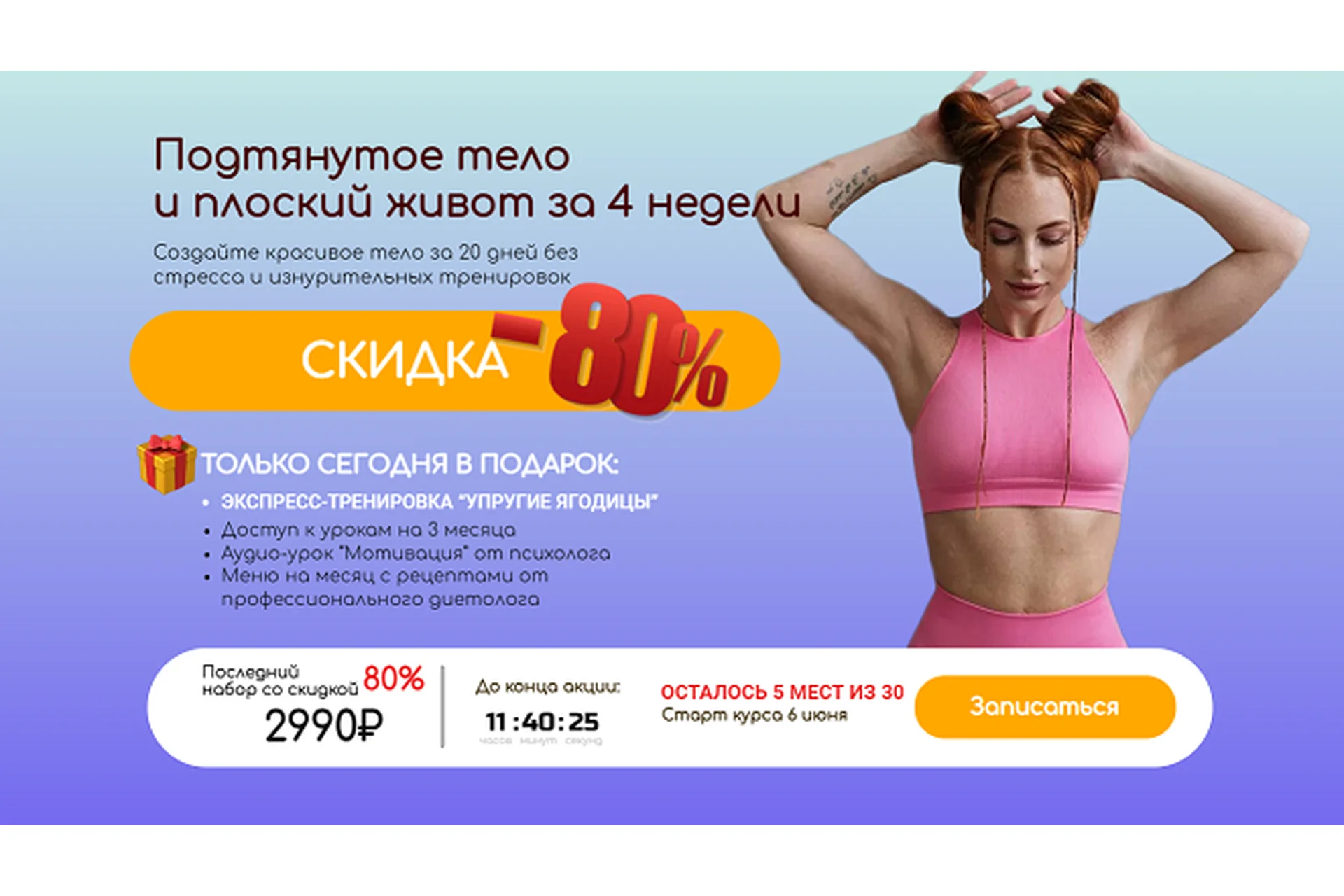 Подтянутое тело и плоский живот за 4 недели (Ольга Гасан, Анастасия Сафина), фото 1 из 1.