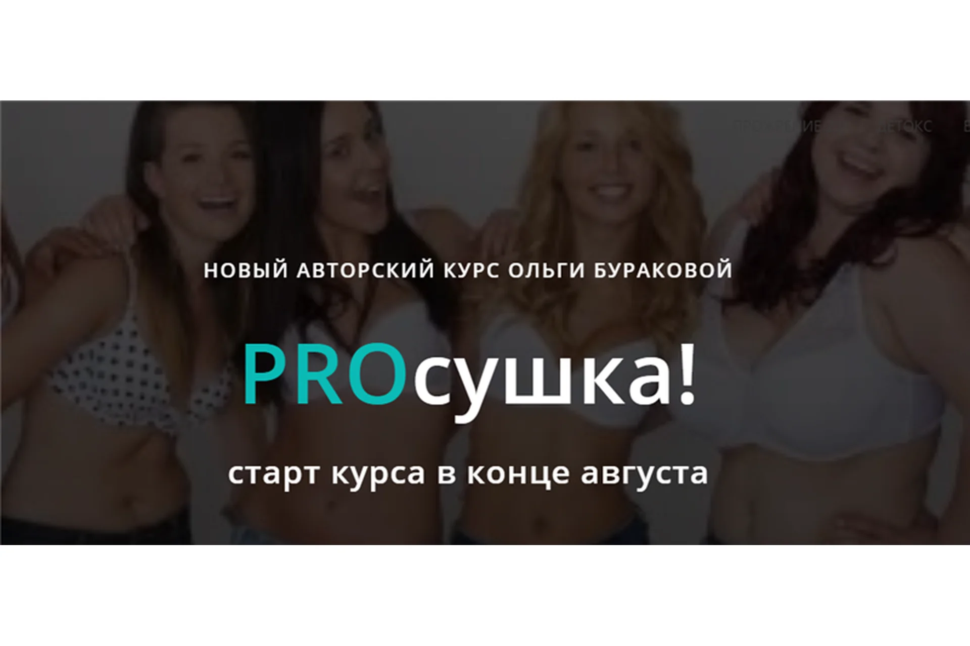 PROсушка! Без обратной связи (Ольга Буракова), фото 1 из 1.