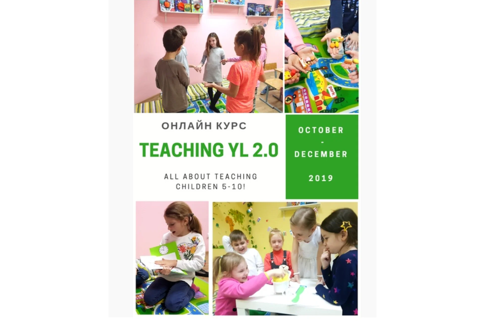 Teaching young learners 2.0 (Катерина Сташевская), фото 1 из 1.