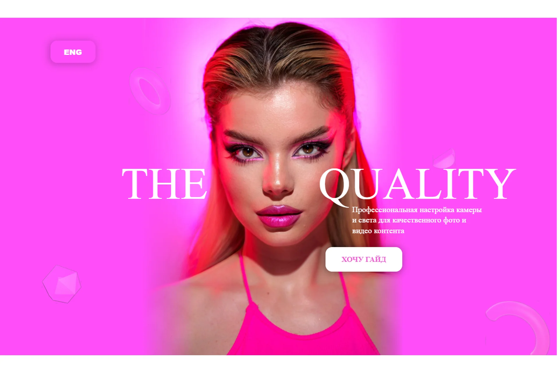 The quality. Профессиональная настройка камеры и света (anastasile), фото 1 из 1.