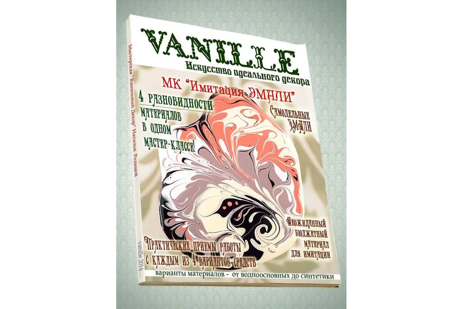 [VANILLE decor] Имитация эмали (Наталья Родина), фото 1 из 1.